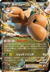 Dragonite-EX 069/096