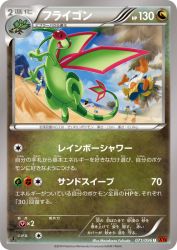 Flygon 071/096