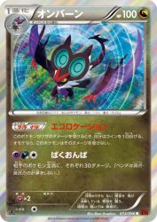 Noivern 072/096