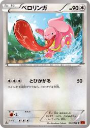 Lickitung 073/096