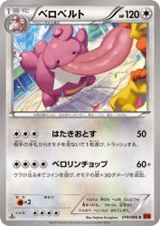 Lickilicky 074/096