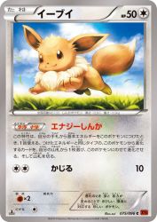 Eevee 075/096