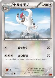 Vigoroth 077/096
