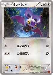 Noibat 082/096
