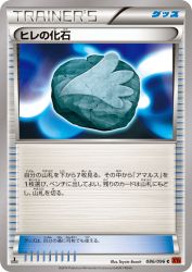 Sail Fossil 086/096