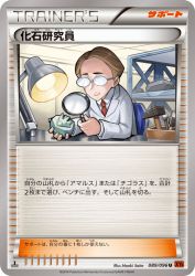 Fossil Researcher 089/096