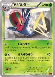 Accelgor 009/096