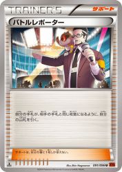 Battle Reporter 091/096