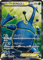 Heracross-EX 097/096