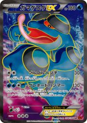 Seismitoad-EX 098/096