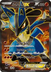 Lucario-EX 099/096