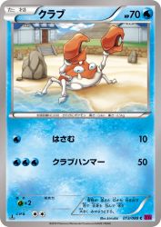 Krabby 013/088