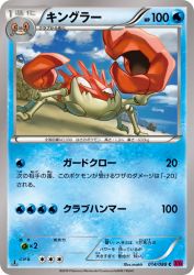 Kingler 014/088