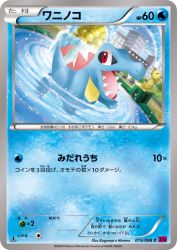 Totodile 015/088