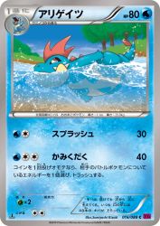 Croconaw 016/088