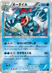 Feraligatr 017/088