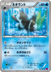 Lumineon 019/088