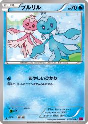 Frillish 020/088