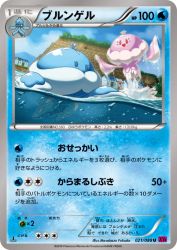 Jellicent 021/088