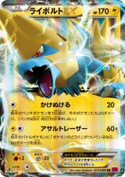 Manectric-EX 023/088