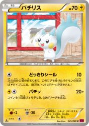 Pachirisu 025/088