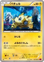 Joltik 026/088