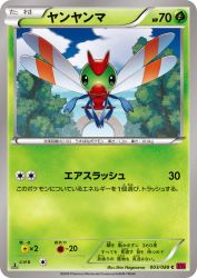 Yanma 003/088
