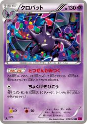 Crobat 032/088