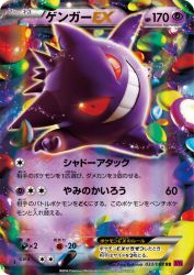 Gengar-EX 033/088
