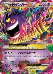 Mega Gengar-EX 034/088