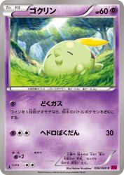 Gulpin 036/088