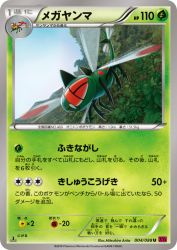 Yanmega 004/088