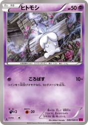 Litwick 040/088