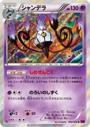 Chandelure 042/088
