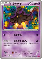 Pumpkaboo 043/088