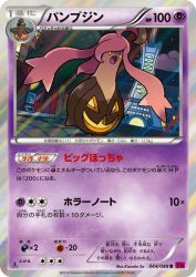 Gourgeist 044/088