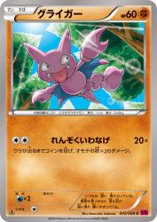 Gligar 045/088