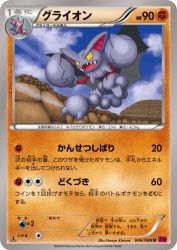 Gliscor 046/088