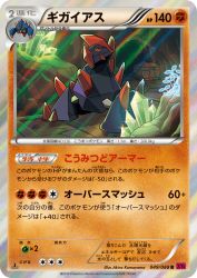 Gigalith 049/088