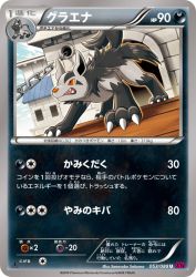 Mightyena 053/088