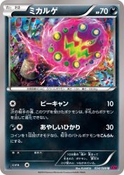 Spiritomb 054/088
