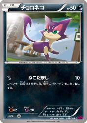 Purrloin 055/088