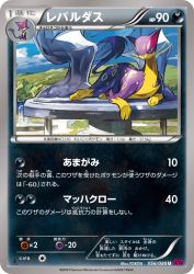 Liepard 056/088