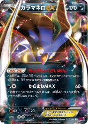 Malamar-EX 057/088