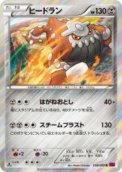 Heatran 058/088