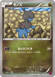 Deino 063/088