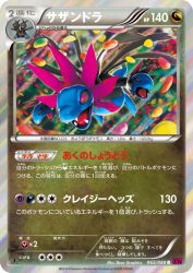 Hydreigon 065/088