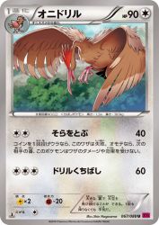 Fearow 067/088