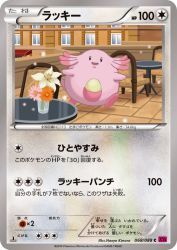 Chansey 068/088