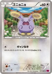 Whismur 071/088